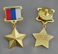 Hero of the Russian Federation Gold Star